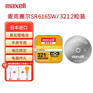 麥克賽爾（Maxell）SR616SW/321手表電池2粒帶工具紐扣電池氧化銀電池浪琴斯沃琪天梭歐米伽進(jìn)口電池【1件包郵】
