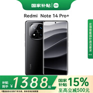 小米【國(guó)家補(bǔ)貼】紅米Note14Pro+ 新品5G手機(jī) Redmi小金剛 子夜黑 12+256GB 官方標(biāo)配