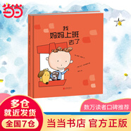《我媽媽上班去了》（新版）