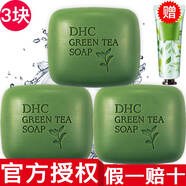 DHC【官方授權(quán)】蝶翠詩(shī)DHC洗臉皂 清新綠茶皂80g*3只