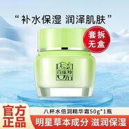 百雀羚草本面霜8杯水倍潤精華霜50g補水深層保濕霜女清爽滋潤素顏正品 8杯水倍潤精華霜50g【套拆無盒】