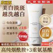 歐麗源 OILYOUNG【官網(wǎng)店】歐麗源煙酰胺菁純美白淡斑潔面乳敏感肌可用洗面奶旗艦 2支120g【美白潔面乳】 【正品保障】