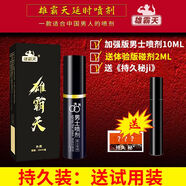 雄霸天雄霸天金槍持久不倒神油噴霧延長(cháng)時(shí)間正品植物萃取口私處護理噴劑 雄霸天10ml十體驗裝
