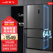 新飛（Frestec）310升法式多開門冰箱風冷無霜冰箱家用節(jié)能省電低噪智能控溫法式電冰箱BCD-310WK7AT