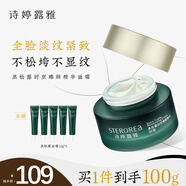 詩婷露雅 黑松露面霜補(bǔ)水保濕緊致淡紋護(hù)膚品 水潤清爽緩解干燥緊繃早晚霜 50g