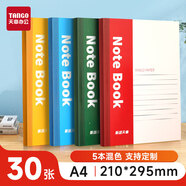 天章(TANGO)A4軟抄本筆記本記事本子 日記辦公會議本寫作紀要錯題練習本 30張/5本混色 學習用品