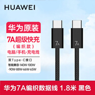 華為（HUAWEI）原裝7A/6A編織線(xiàn)雙Type-C線(xiàn)Matebook GT14/14 Ultra筆記本電腦充電數據線(xiàn)兼容手機Pura 80 pro平板 140W原裝7A雙Typec1.8米數據線(xiàn) 