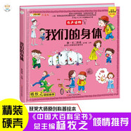 小笨熊 我們的身體 手繪漫畫 我們的系列 精裝有聲讀物 彩圖注音 瘋狂的十萬個為什么【中國大百科全書總主編楊牧之 】身體揭秘 了解自己 保護(hù)自己(中國環(huán)境標(biāo)志產(chǎn)品 綠色印刷)