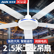 奧克斯（AUX）吊扇電風(fēng)扇工業(yè)風(fēng)扇工業(yè)吊扇大風(fēng)力電扇空氣循環(huán)扇100寸白遙控式
