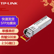 普聯(lián)單模/多模 單纖/雙纖LC/SC光纖口光電收發(fā)器通信熱插拔SFP光模塊 TL-SM411LSA-500m 千兆單模單纖LC