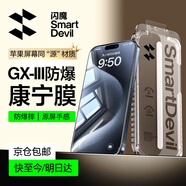 閃魔 適用于iphone15promax鋼化膜康寧蘋(píng)果15pro鋼化膜15全屏高清防塵網(wǎng)防指紋GX-lll防爆手機保護膜 1套裝【康寧|超透防摔無(wú)塵倉】 iPhone 15