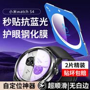 Smorss【2片秒貼神器】適用小米watch s4保護膜小米watch S4/eSIM鋼化膜抗藍光手表膜全屏護眼防刮摔47mm
