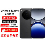 OPPO【分期免息】Find X8 /X8 Pro 超輕薄直屏  全網(wǎng)通5G雙卡雙待 Find X8 Pro 星野黑 12GB+512GB 單機+電子?？ㄒ炎?店保一年