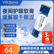 VISUfarma英國進(jìn)口眼藥水干眼癥滴眼液視力模糊眼疲勞眼干澀眼癢非海露眼膜 Visu眼膏*5g【重度干眼 夜用眼膏】