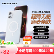 摩米士（MOMAX）無感適用蘋果16手機殼iphone16保護套磁 透白無感磨砂丨強磁吸 iPhone16ProMax