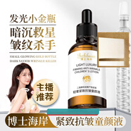 博士海岸精華液輕奢緊致抗皺童顏液二裂酵母淡紋抗初 30ml 1瓶