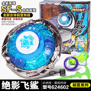 奧迪雙鉆（AULDEY）颶風戰(zhàn)魂陀螺玩具兒童陀螺競技對戰(zhàn)男孩生日禮物套裝 裂變系列-絕影飛鯊