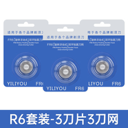 原裝適配剃須刀頭刀網FR6通用刀片F(xiàn)S330 FS871 FS719 FS711FS875 適用飛科fr6刀頭 3刀3網【3個裝