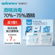 穩(wěn)健70%-75%酒精消毒片3*6cm 100片/盒 獨(dú)立包裝屏幕消毒濕紙巾