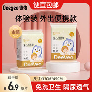 德佑?jì)雰耗驂|隔尿墊一次性隔尿墊護(hù)理墊防水尿墊新生兒寶寶尿墊床墊 【試用裝】M碼4片*2包