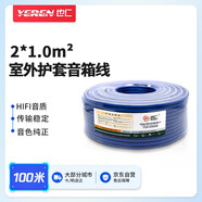 也仁 室外護套音箱線(xiàn) EVJV2*1平方100米 2X1音響線(xiàn)藍色 大功率高保真專(zhuān)業(yè)舞臺喇叭線(xiàn) YRSWL100