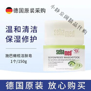 施巴德國原裝Sebamed橄欖油護膚潔面香皂免敏PH5.5敏感脆弱肥皂 德國原裝Sebamed施巴肥皂