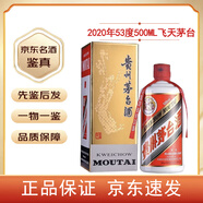 茅臺貴州茅臺酒 飛天茅臺 500ml 單瓶裝 醬香型白酒 收藏送禮佳品 【先鑒后發(fā)】 2020年 500mL 1瓶 53度【名酒鑒真】