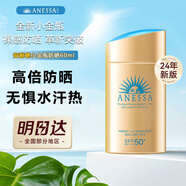 AnessaAnessa安耐曬小金瓶防曬霜60ml90ml日本防水防汗舒爽保濕戶(hù)外曬不黑 小金瓶防曬乳60ml一支