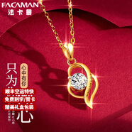 法卡曼（FACAMAN）黃金項(xiàng)鏈女黃金吊墜愛(ài)心形鎖骨鏈套鏈靈動(dòng)999足金七夕生日禮物 心中有你【D色無(wú)暇璀璨莫桑鉆】