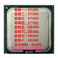 英特爾（Intel）酷睿2雙核E7500 E7400E7300 E8200E 8400 E8600散片CPU775針 套餐八
