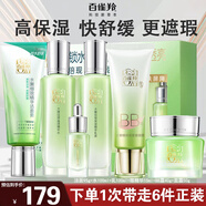 百雀羚補(bǔ)水護(hù)膚品套裝水乳套裝眼霜保濕面霜護(hù)膚禮盒40-50歲生日禮物 潔面+水乳+眼精華+BB霜+霜