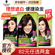 施華蔻（Schwarzkopf）怡然染發(fā)霜染發(fā)劑遮蓋白發(fā) 在家自己染植物無氨溫和男女純?nèi)景l(fā)膏 【暖棕色】4.0/9自然棕色