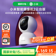小米智能攝像機(jī)2云臺(tái)版 400萬(wàn)像素2.5K 超微光全彩 家用監(jiān)控 手機(jī)查看人形偵測(cè)360°全景米家攝像頭 小米智能攝像機(jī)2代云臺(tái)版+64G內(nèi)存卡