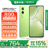 OPPO【國(guó)家補(bǔ)貼15％】K12x 8GB+256GB 凝光綠 5G全網(wǎng)通 官方標(biāo)配