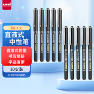 uni三菱 uni-ball EYE黑色中性筆高顏值0.38mm黑色簽字筆商務(wù)直液式學(xué)生水筆水性筆套裝 UB-150 10支
