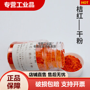 中齊制釉陶瓷釉料釉下彩色粉色劑陶藝色粉揉泥調(diào)釉粉劑彩繪顏料 桔紅 干粉