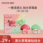 英尚（INSONG）去黑頭鼻貼5組10片免撕拉面膜導(dǎo)出精華液粉刺草莓鼻收縮毛孔男女 多10元三盒聚劃算【15組30片】