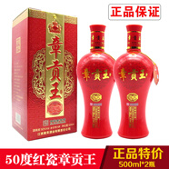 章貢王濃香酒章貢酒/杯裝酒/紅瓷/窖藏6/精品章貢王酒江西口糧酒黃酒 50度章貢王紅瓷500ml*2瓶?jī)r(jià)