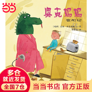 當當 小樹苗繪本館 兒童圖畫本 兒童繪本 小樹苗繪本館：奧克媽媽變形記