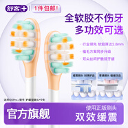 舒客【電動牙刷刷頭】【包膠刷頭】電動牙刷電動牙刷頭T系列G系列G5 Pro+ 【包膠緩震】G5pro護齦型刷頭*2