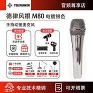 德律風(fēng)根（TELEFUNKEN）m80 m81手持動(dòng)圈麥克風(fēng)專(zhuān)業(yè)拾音錄音話(huà)筒直播錄音演出手持話(huà)筒 M80 銀色