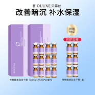 貝美（Bioluxe）【官方】貝露絲傳明酸貝美凍干粉改善色沉煙酰胺溶酶液院線 2盒 到手3盒共9組