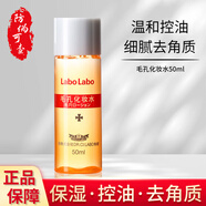 城野醫(yī)生 （Dr.Ci:Labo）毛孔沁潤水控油保濕爽膚水化妝水品柔膚水 50ml