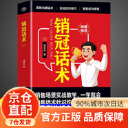 【京倉(cāng)直配】銷冠話術(shù)實(shí)戰(zhàn)技巧 開口即成交拿來(lái)就用的高情商銷售金句 慢慢變富66招 李響著 財(cái)富自由之路賺錢之道 失落的百年致富經(jīng)人生規(guī)劃提升財(cái)富經(jīng)典暢銷書籍 【抖音同款】銷冠話術(shù)