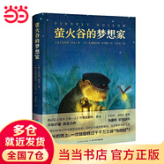 當(dāng)當(dāng)正版童書 野薔薇村的故事 螢火蟲的夢想家 探索世界的孩子 宮澤賢治小森林童話貓的風(fēng)工廠經(jīng)典文學(xué)合輯 給小學(xué)生橋梁書 螢火谷的夢想家