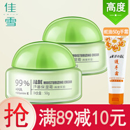 佳雪蘆薈保濕霜50g(中度高度倍高度)補水滋潤面霜女士懶人素顏霜 【高度保濕霜2瓶】