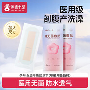 孕味十足剖腹產(chǎn)防水貼傷口貼產(chǎn)婦術(shù)后洗澡刀口貼刨透氣無(wú)菌敷貼