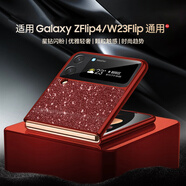 亨曼適用三星ZFlip4手機(jī)殼星鉆閃粉W23Flip保護(hù)殼套超薄網(wǎng)紅女新款Filp3外殼Samsung小折疊屏全包防摔 【中國紅】 Galaxy Z Flip3(SM-F7110)