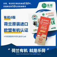 樂荷（vecozuivel）荷蘭 有機脫脂牛奶 1L*6盒中秋禮盒裝 3.8g優(yōu)蛋白 健身伴侶