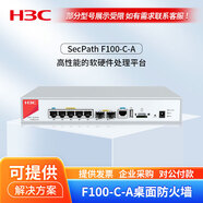 華三（H3C）NS-SecPath F100-C-A1 防火墻設備企業(yè)級5口全千兆路由器網(wǎng)關(guān)2個(gè)SFP光口